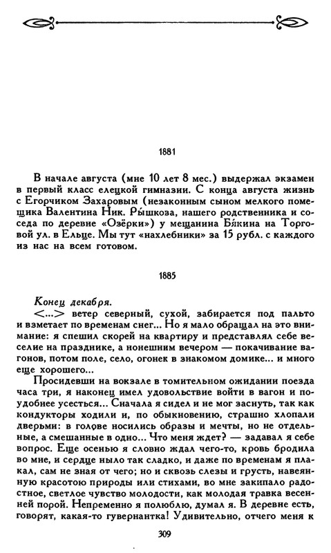 Bunin-I-A-Sobranie-socinenij-v-6-tomah-Tom-6-1988-page-0028