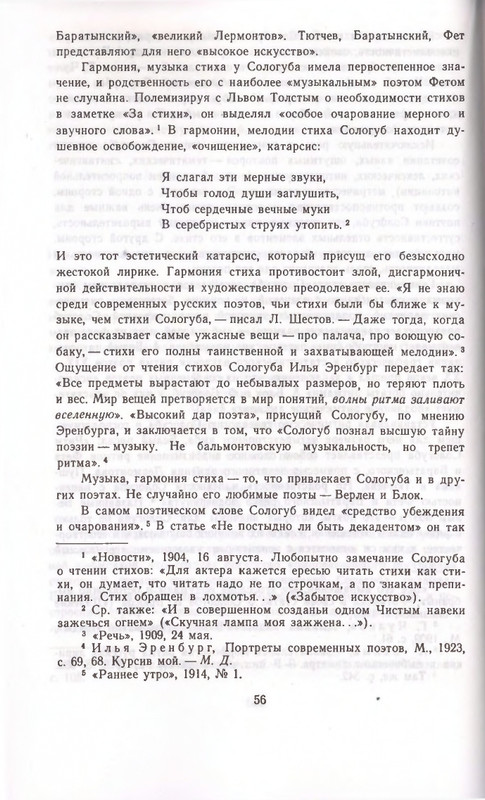 Федор Сологуб - Стихотворения_page-0056