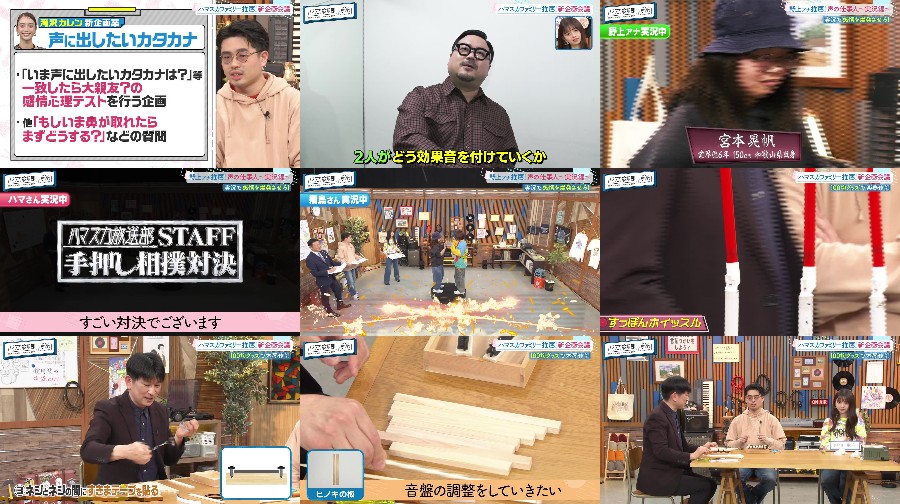 240304-Ham-Asuka-t-S01-E95 【バラエティ番組】240304 ハマスカ放送部 (HamAsuka Housou-bu) ep95