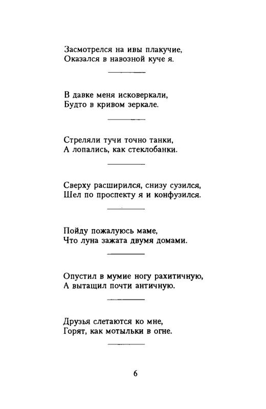 grigorjev-oleg-dvustishiya-chetverostishiya-i-mnogostishiya-1993-page-0007