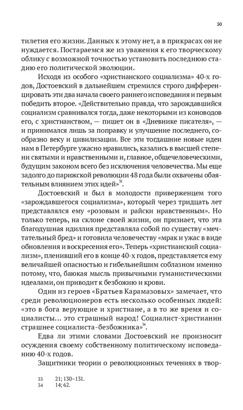 Grossman-L-Dostoevskij-reakcioner-2015-page-0031