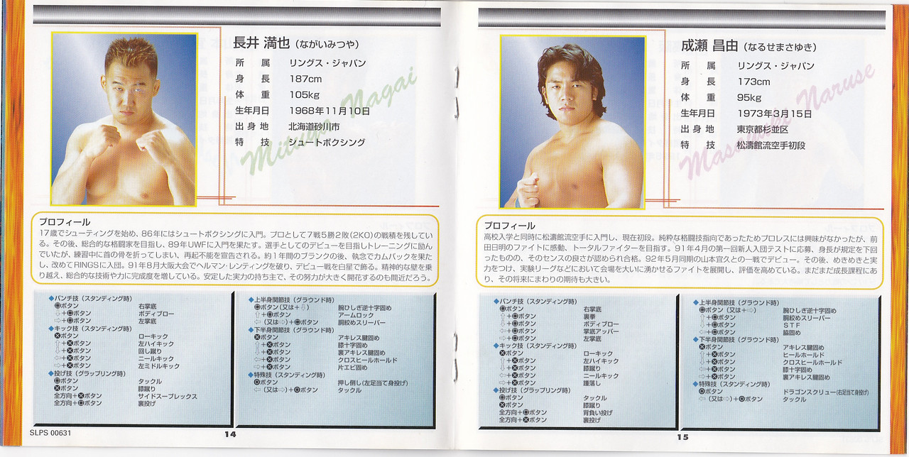 Fighting Network Rings (PS1) - Instruction Manual | Critical Club