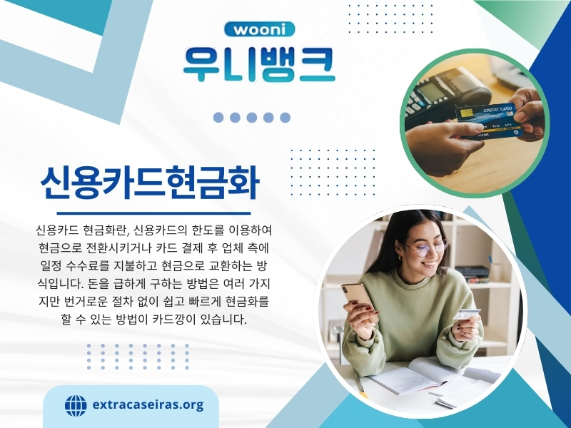 신용카드현금화