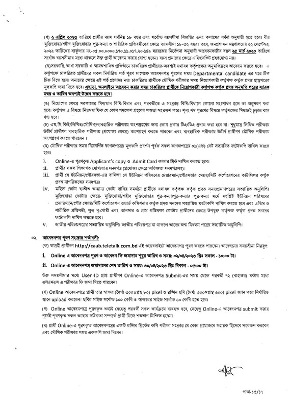 CAAB-Job-Circular-2023-PDF-15