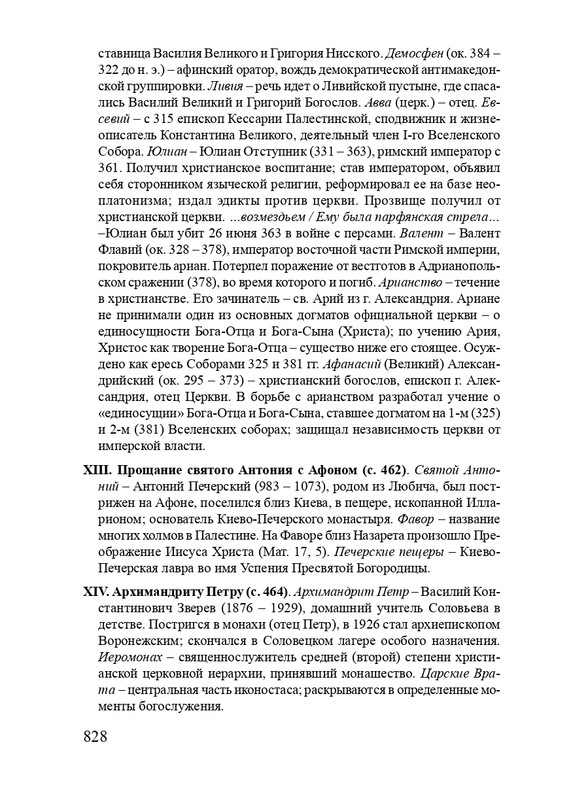solovev-sergey-sobranie-stikhotvoreny-2007-page-0056