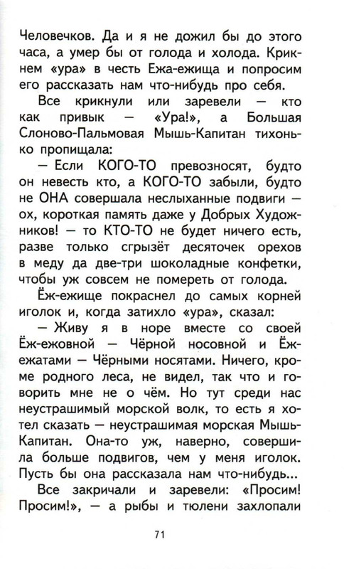 Sharov-Aleksandr-Prikluchenija-Jozhenki-page-0075