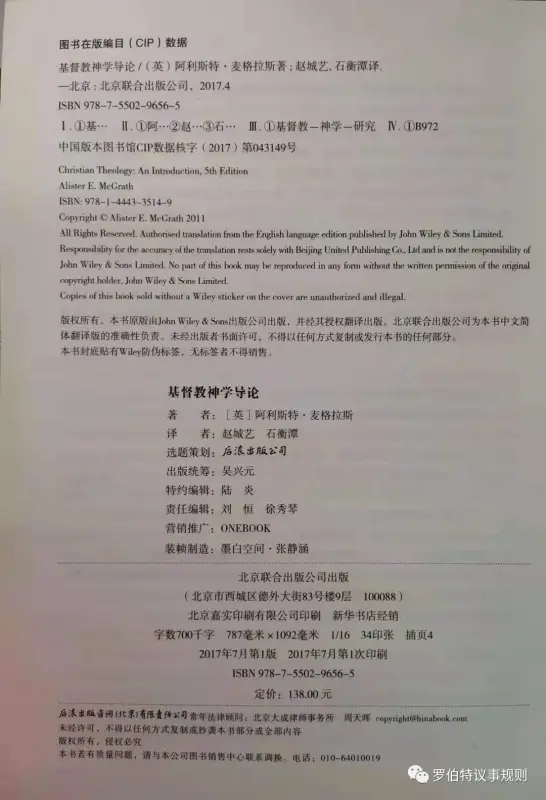 《基督教神学导论》2