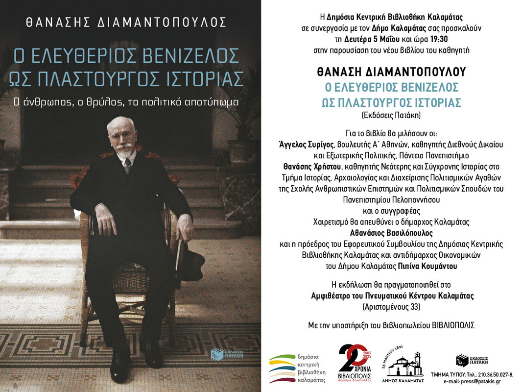 Πρόσκληση - Θανάσης Διαμαντόπουλος