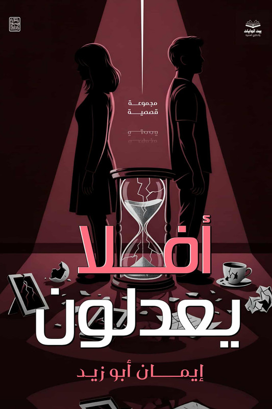 غلاف الكتاب