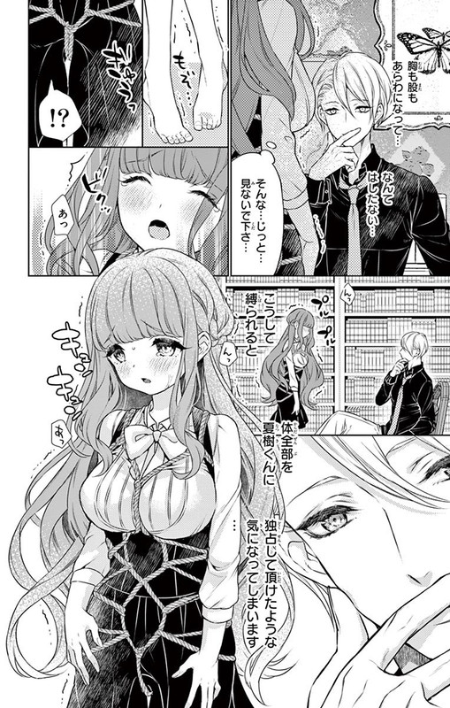 Ojousama wa Oshioki ga SukiVol1-13