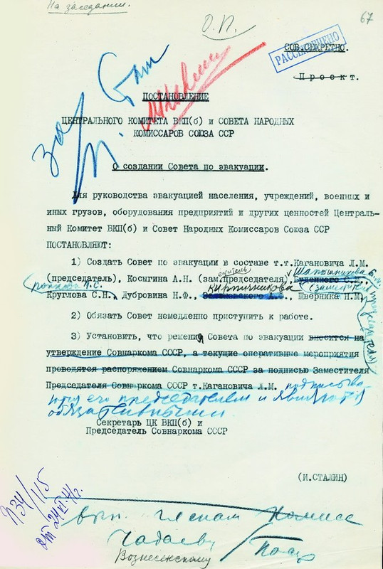 Проект постановления от 24.06.41