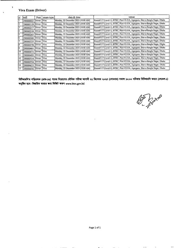 BTRC-Viva-Date-2025-PDF-06