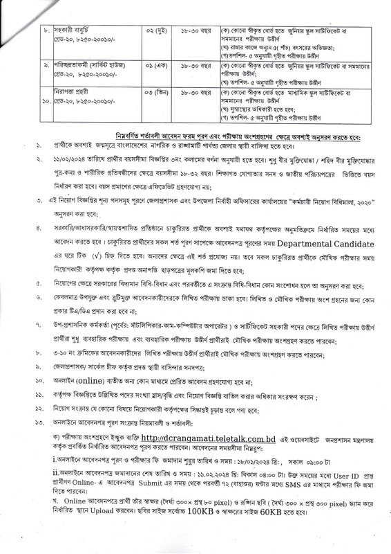 Rangamati-DC-Office-Job-Circular-2024-PDF-2