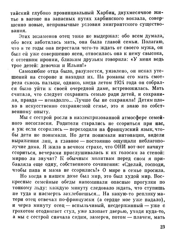 iljina-dorogi-1983-page-0024