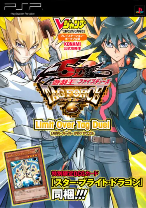 Yu-Gi-Oh! 5D's Tag Force 6