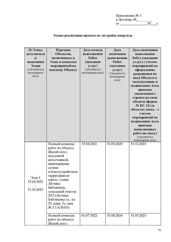 ПД_Страница_079