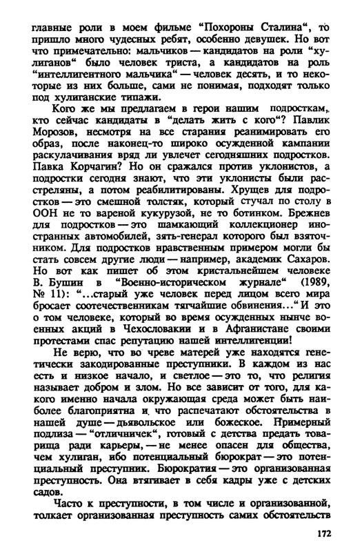 evtushenko-89-1990-page-0173