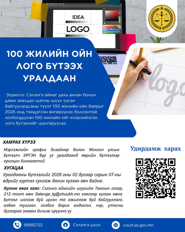  Лого бүтээх уралдаан зарлав 