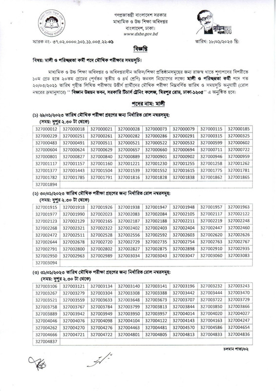 DSHE-Interview-Schedule-2023-PDF-2