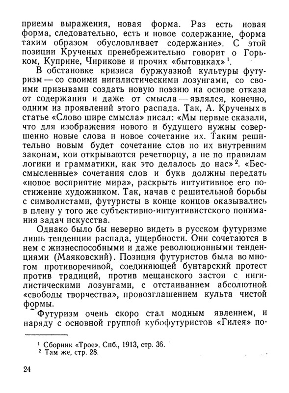 Stepanov-Nikolaj-Velimir-Khlebnikov-page-0025
