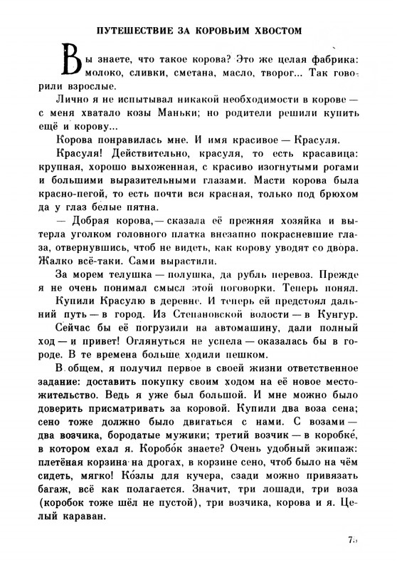 Rabinin-Boris-Chudesa-v-reshete-page-0079