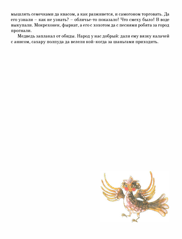 Pisahov-Stepan-Skazki-Seni-Maliny-2009-page-0028