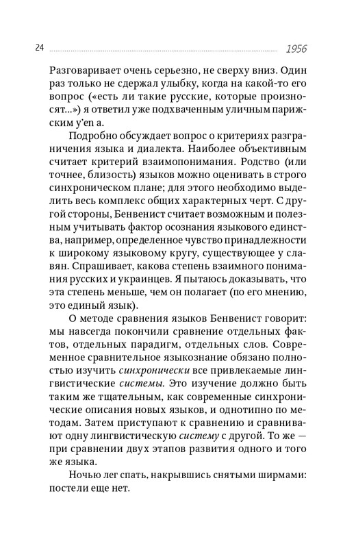 zaliznyak-progulki-po-evrope-2018-page-0025
