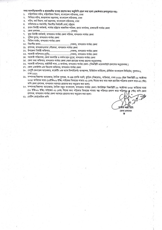 DC-Office-Bandarban-Job-Circular-2025-PDF-5