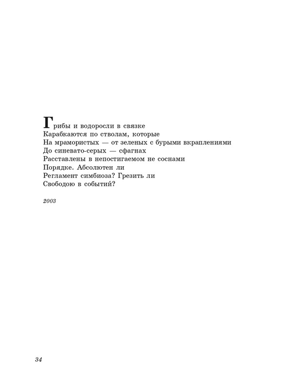 eremin-stikhotvoreniya-kn3-2005-page-0035