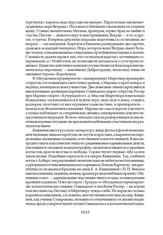 knyazhnin-komedii-i-komicheskie-opery-2003-page-0029