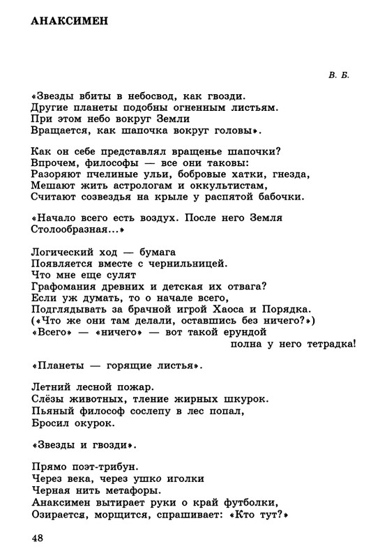 barskova-evridej-i-orfika-2000-page-0049