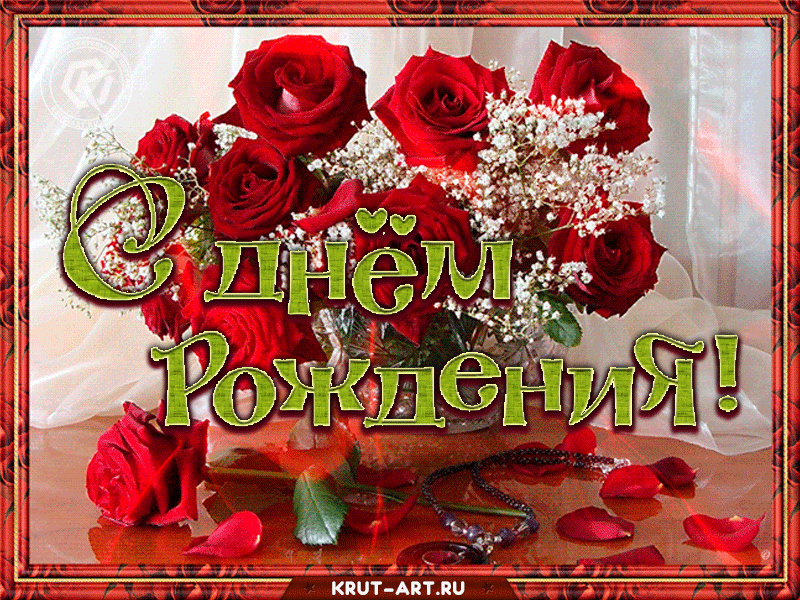 https://i.postimg.cc/KYpCDFGm/Pozdravlenie-zhenshhine-na-den-rozhdenie.gif