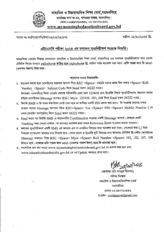 HSC Result 2024 Board Challenge (Rescrutiny) Application