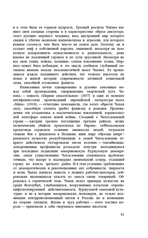 capek-sobranie-sochineni-tom1-1974-page-0063