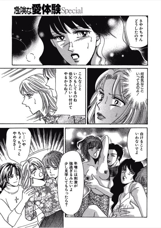 Kikenna Ai Taiken SpecialVol19-5