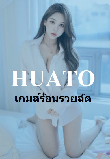 เกมส์ร้อนรวยลัด_Cover_1