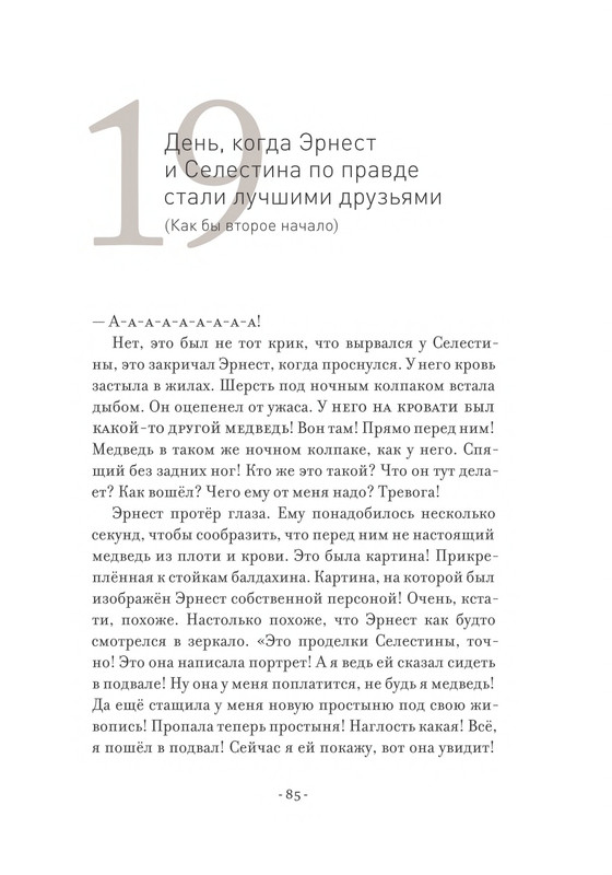 Pennak-Daniel-Istorija-Ernesta-i-Selestiny-80-161-page-0007