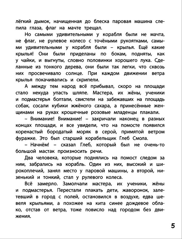 Saharnov-Svatoslav-Gak-i-Burtik-v-Strane-bezdelnikov-2014-page-0008