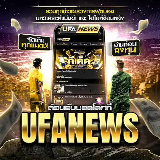 ufabet เข้าสู่ระบบ
