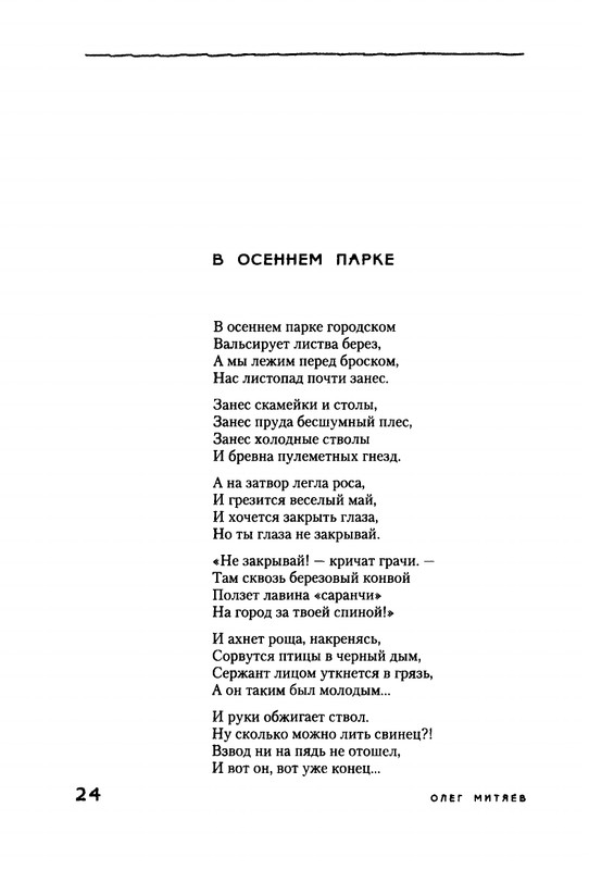 Mitajev-Oleg-Po-prozhilkam-listvennoj-ruki-page-0028