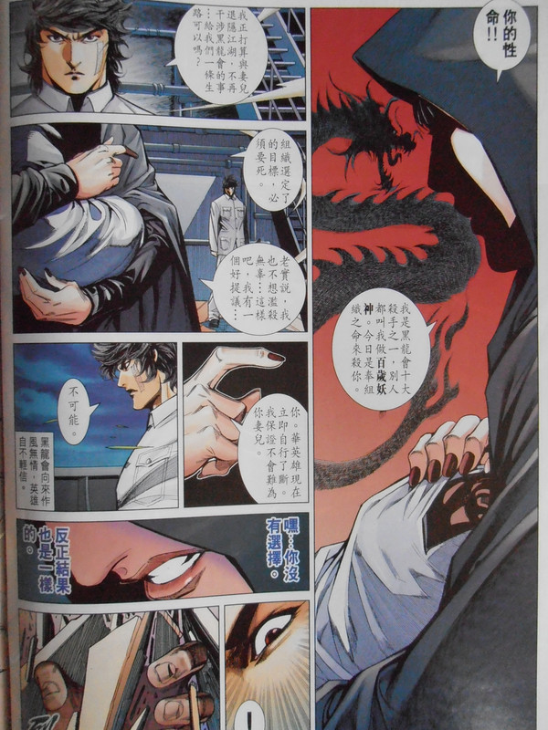 中華英雄前传：英雄。無敵（创刊号）