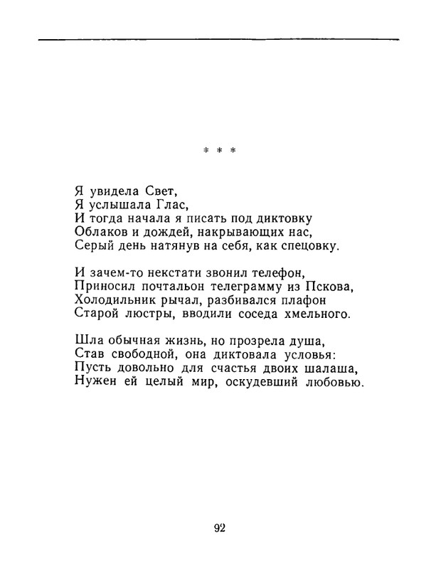 karpova-natalya-nad-temnoj-vodoj-kanala-1994-page-0093
