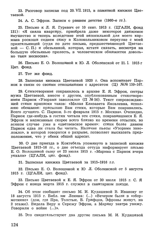 Polakova-Sofa-Zakatnyje-ony-dni-Cvetajeva-i-Parnok-page-0125