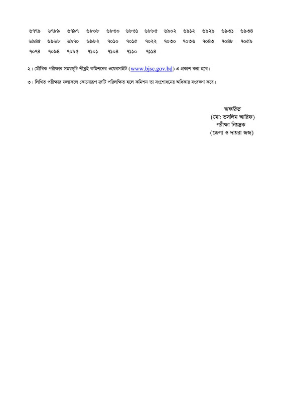 18th-BJS-Written-Exam-Result-2026-PDF-3