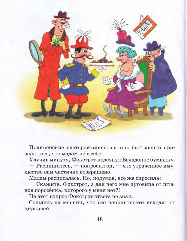 Шульжик В. - Фунтик и трое с большой дороги - 2005_page-0049