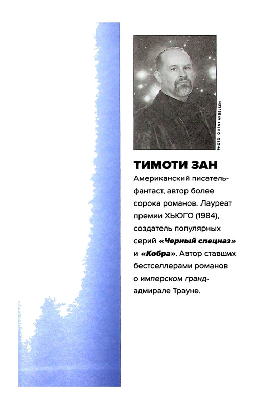 Zan-Traun-Soyuzniki-page-0027