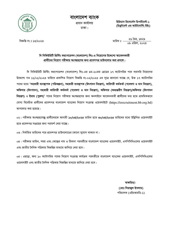 SPCBL-Admit-Card-Download-Notice-2023-PDF