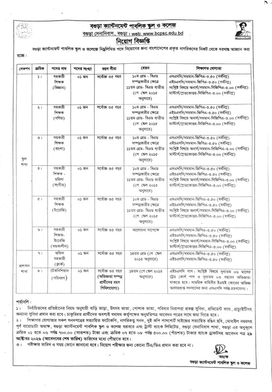 Cantonment-Public-School-and-College-Bogura-Job-Circular-2026-PDF-1