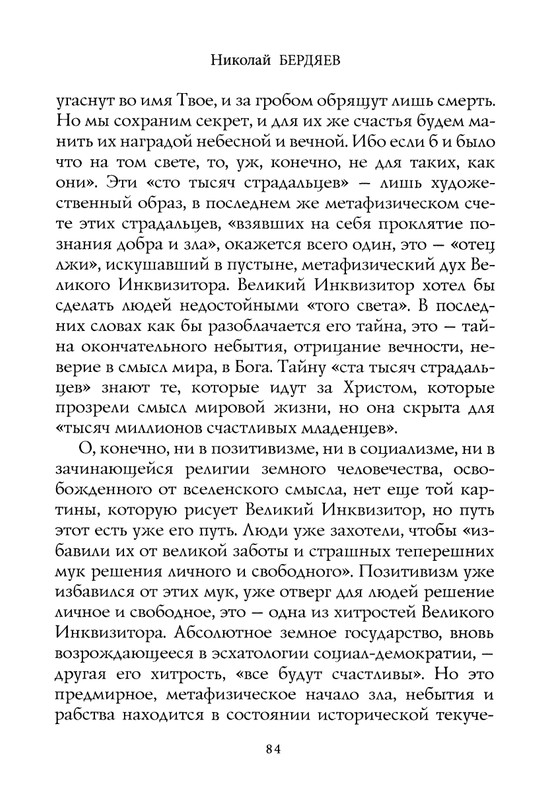 berdyaev_2018_page-0088