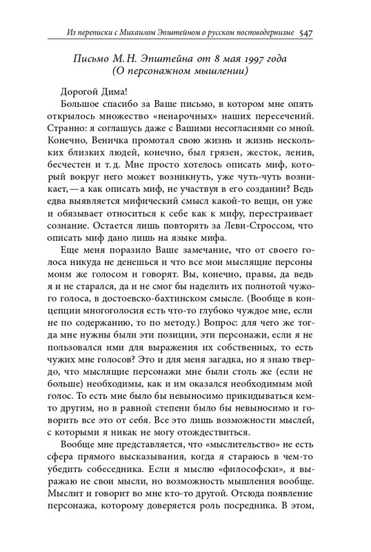 homo-scriptor-k-70-letiyu-epsteina-2020-page-0093